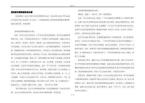 爱的教育懂得感恩读后感