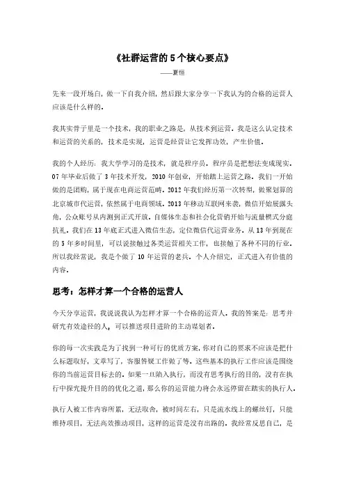 社群运营的5个核心要点