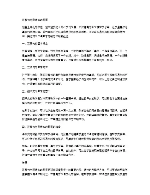 对外汉语教学案例：双宾句与翻译实战教学