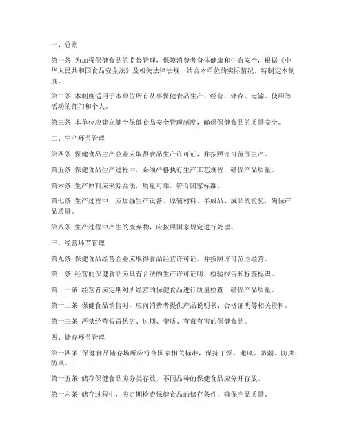 保健食品安全管理制度范本