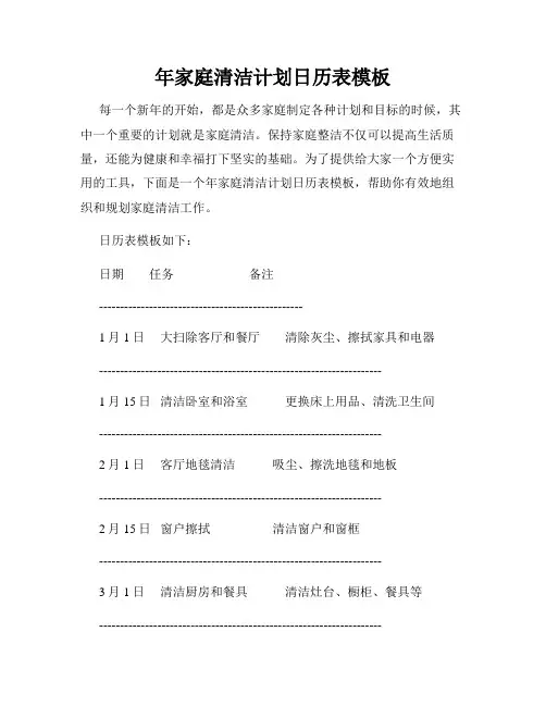 年家庭清洁计划日历表模板