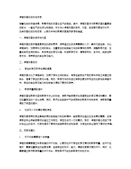 课程改革的成效与反思