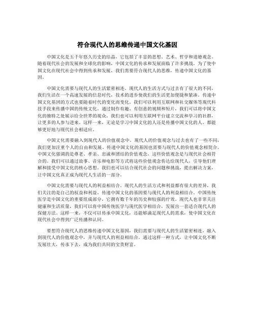 符合现代人的思维传递中国文化基因