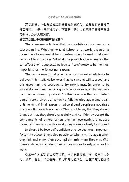 励志英语三分钟演讲稿带翻译_英语演讲稿_