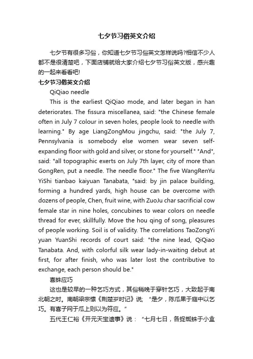 七夕节习俗英文介绍