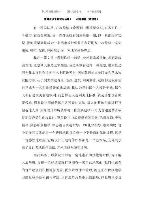 普通话水平测试用话题全集