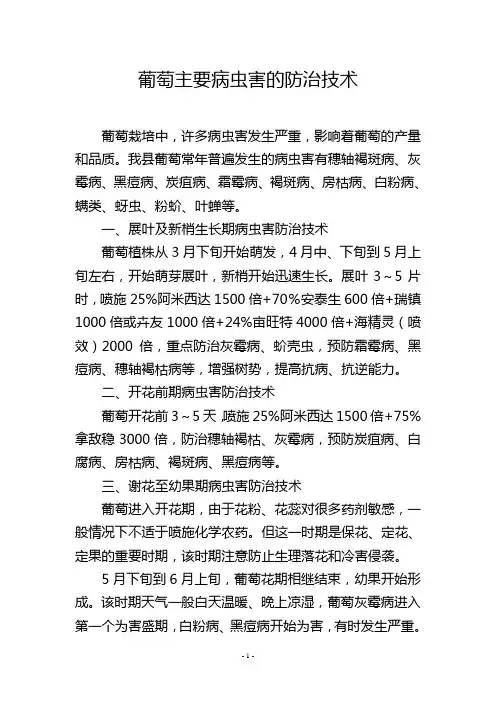 葡萄主要病虫害的防治技术