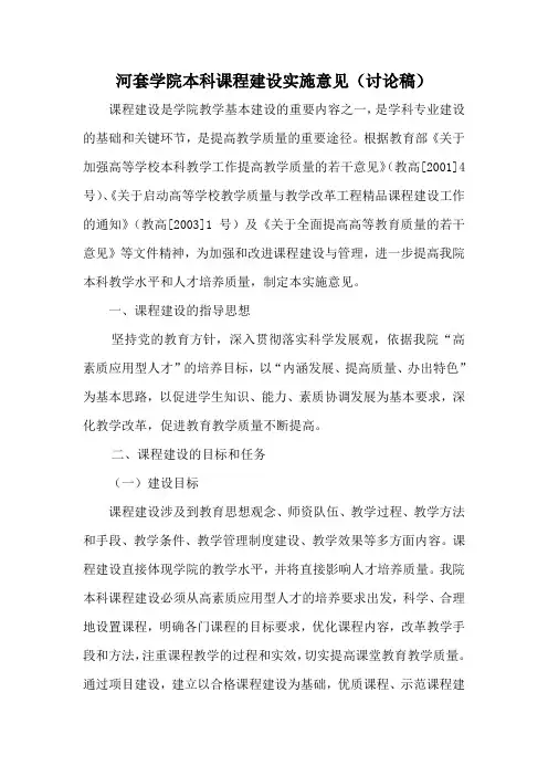 本科课程建设实施意见