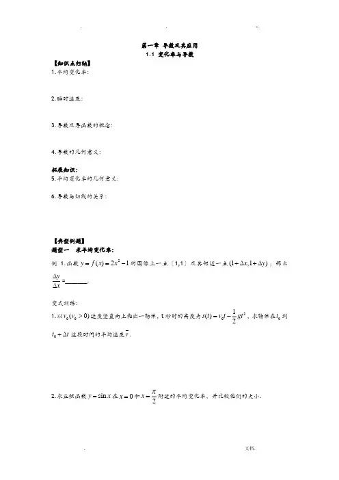 选修2-2导数及其应用典型例题