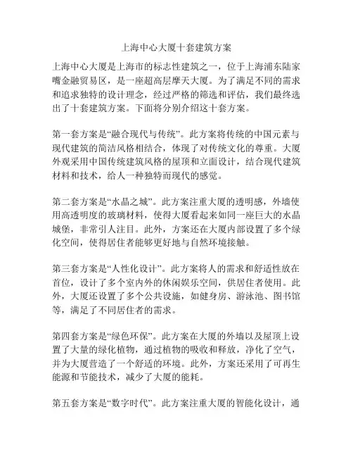 上海中心大厦十套建筑方案