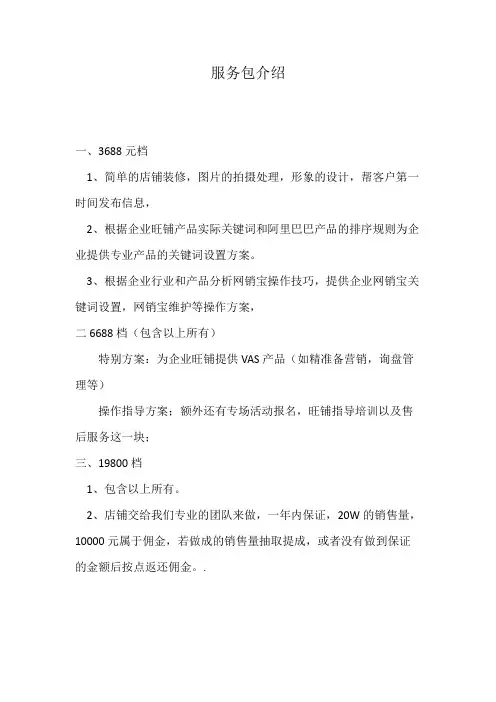 诚信通服务包内容