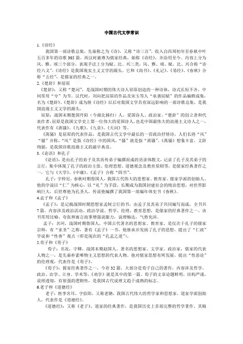 中国古代文学常识