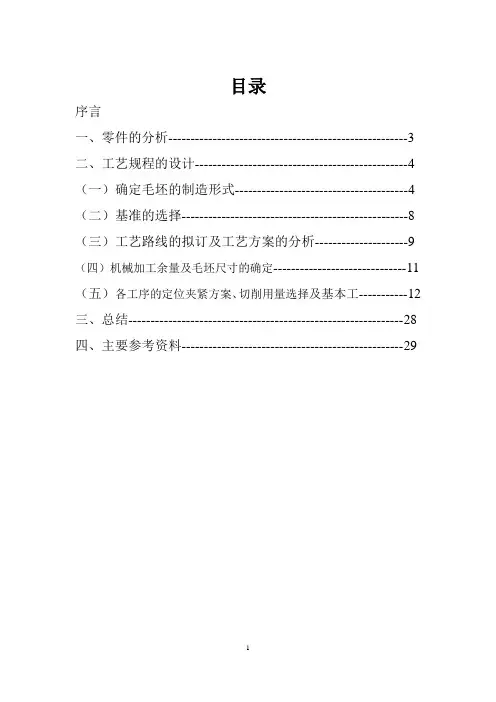 齿轮泵主动轴课程设计说明书