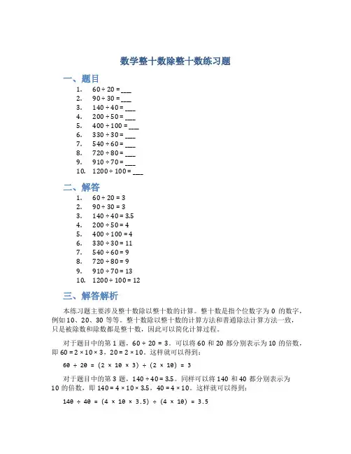 数学整十数除整十数练习题