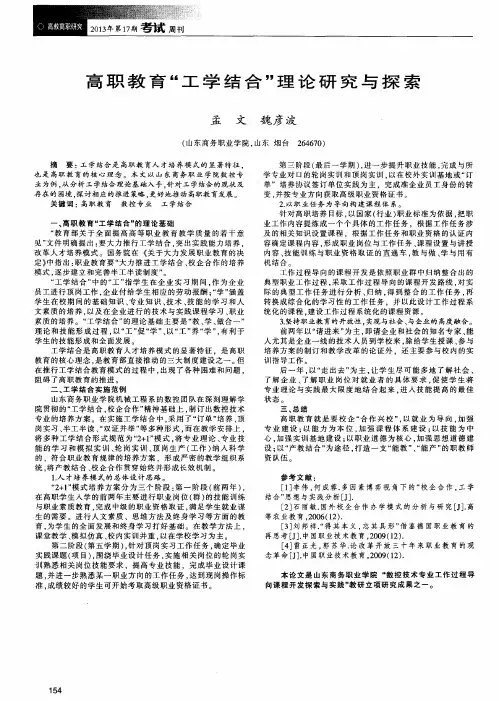 高职教育“工学结合”理论研究与探索