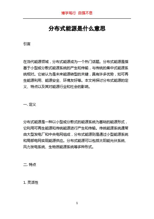 分布式能源是什么意思