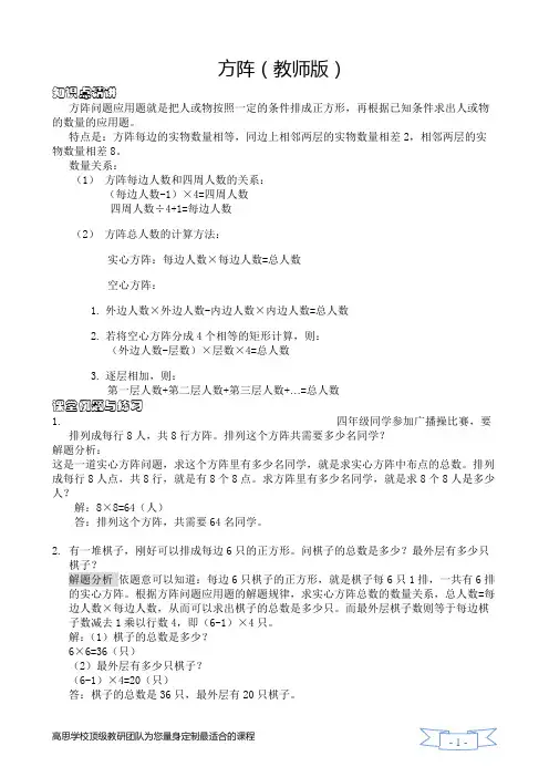方阵 奥数 四年级