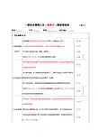 一线人员绩效考核表