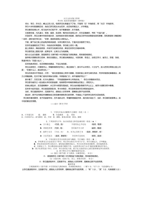 李白传详细翻译及练习