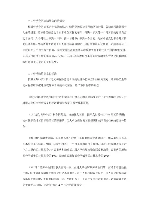 劳动合同违法解除的赔偿金