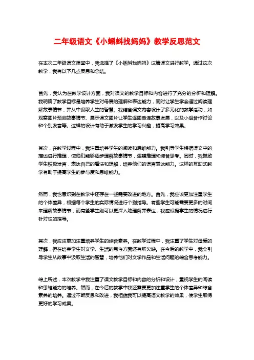 二年级语文《小蝌蚪找妈妈》教学反思范文