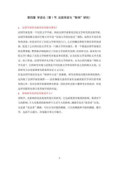 比较文学概论第4章第1节课后习题答案