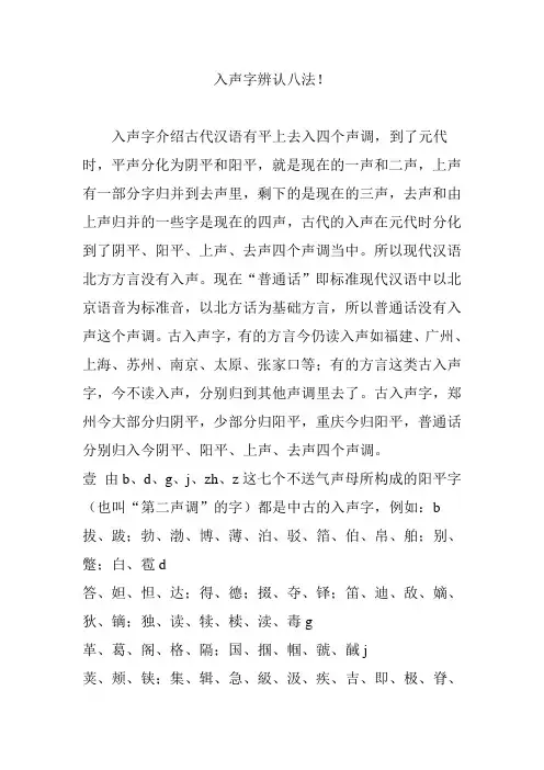 入声字辨认八法!