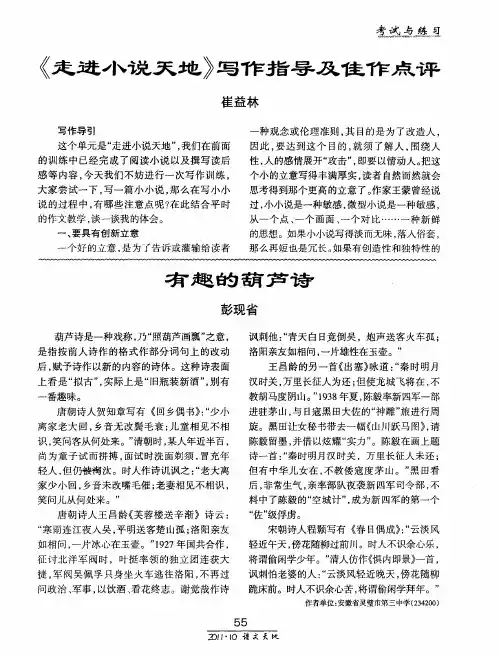 《走进小说天地》写作指导及佳作点评