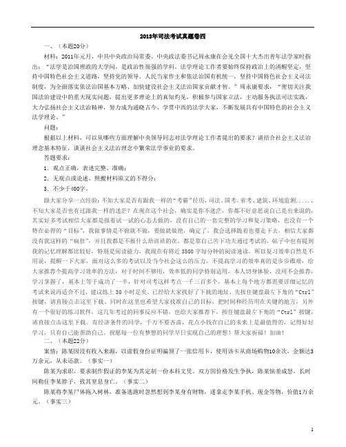 2013年司法考试真题(卷四)及对照答案