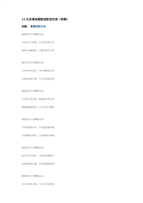 12生肖属相婚配相配相克表