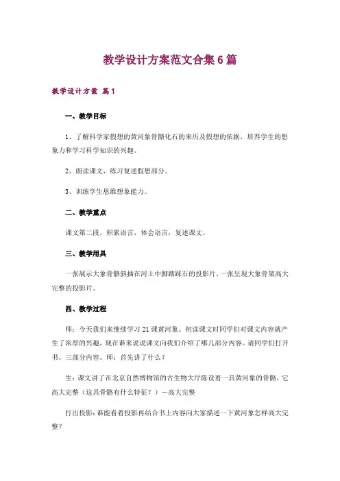 教学设计方案范文合集6篇