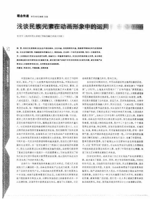浅谈民族元素在动画形象中的运用
