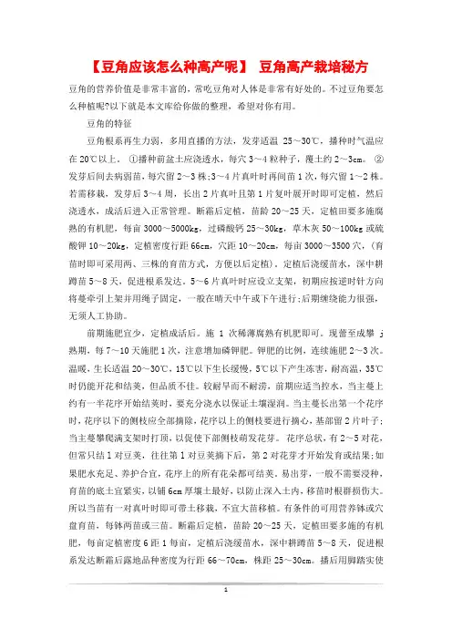 【豆角应该怎么种高产呢】 豆角高产栽培秘方