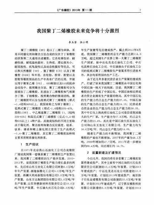 我国聚丁二烯橡胶未来竞争将十分激烈
