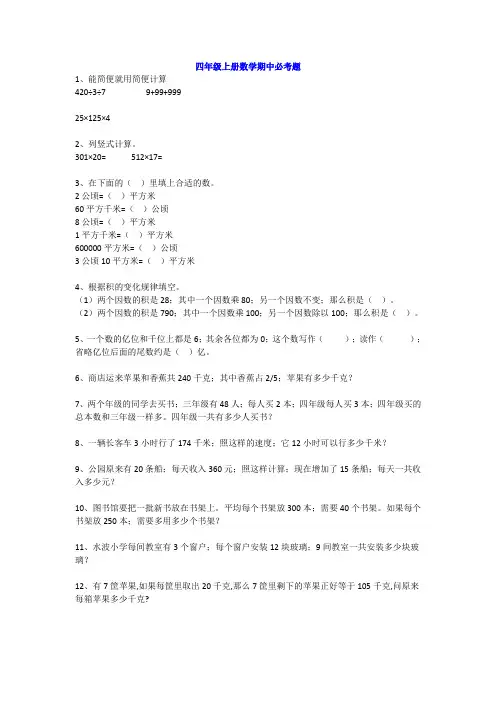 小学四年级上册数学期中必考题型20道带答案 (1)