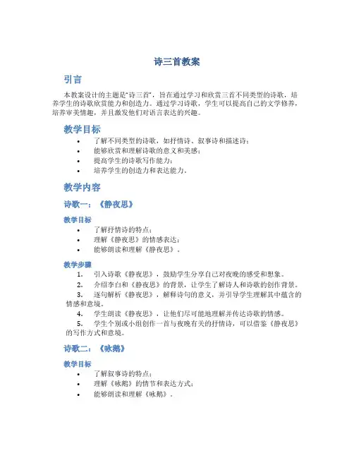诗三首教案