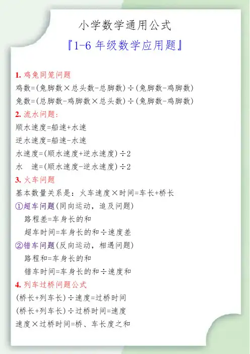小学1-6年级数学应用题解题公式大全