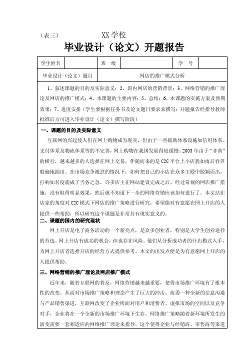 网店推广论文开题报告