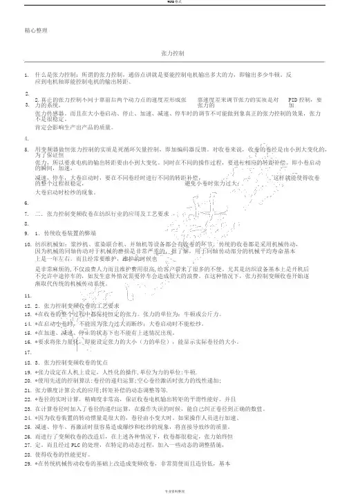 速度控制与张力控制
