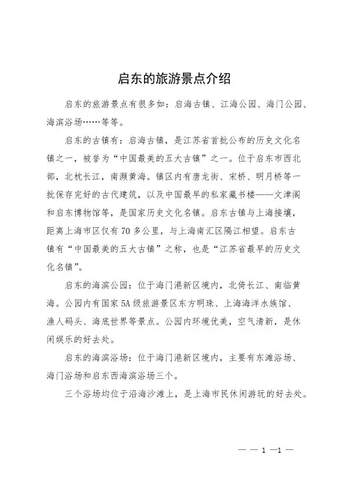启东的旅游景点介绍