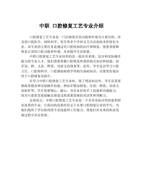 中职 口腔修复工艺专业介绍