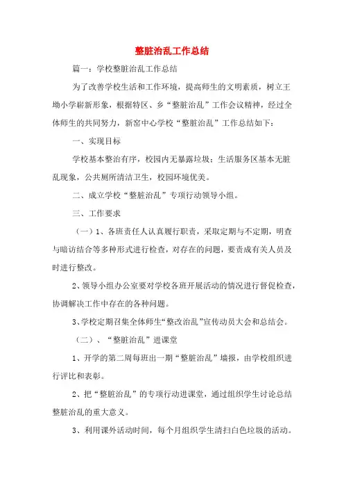 2019年整脏治乱工作总结