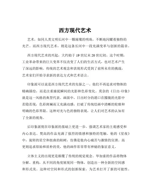 西方现代艺术