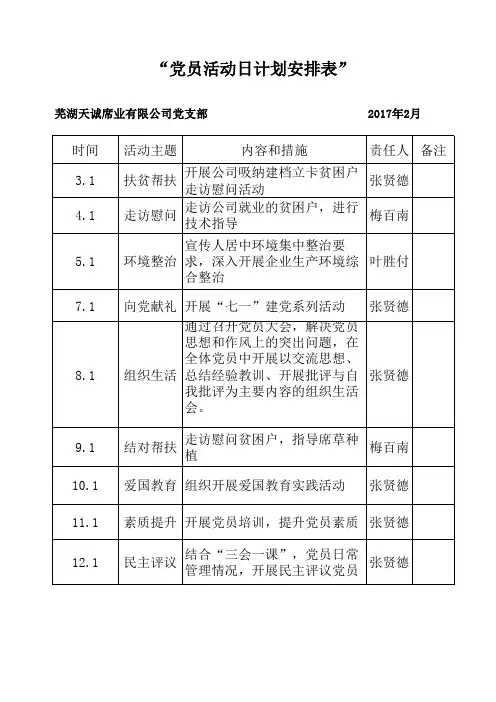 党员活动日安排表