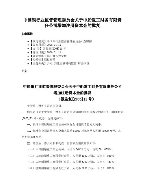 中国银行业监督管理委员会关于中船重工财务有限责任公司增加注册资本金的批复
