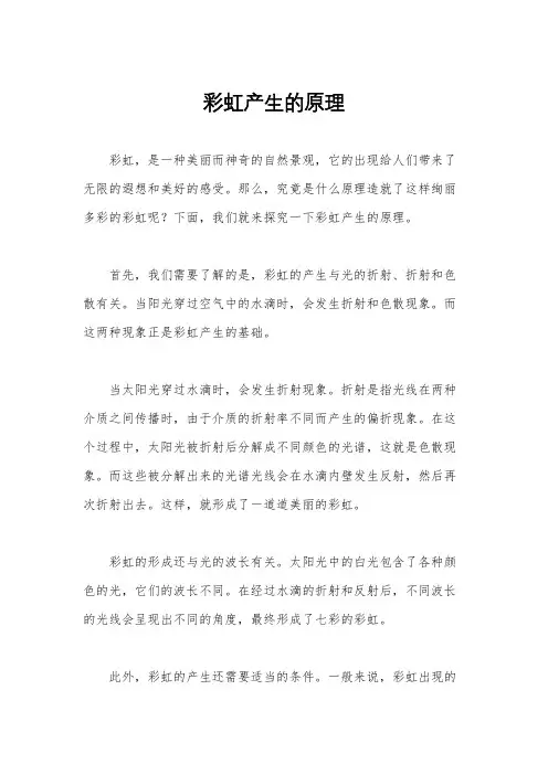 彩虹产生的原理
