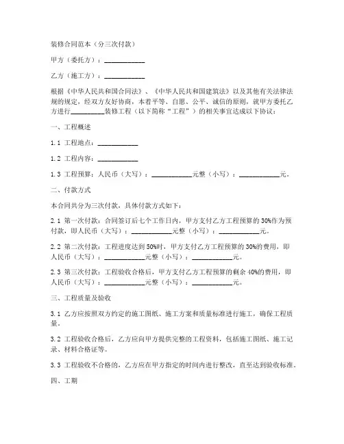 装修合同范本分三次付款