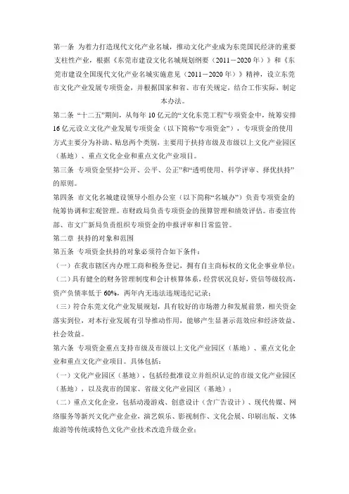 东莞市文化产业发展专项资金管理暂行办法