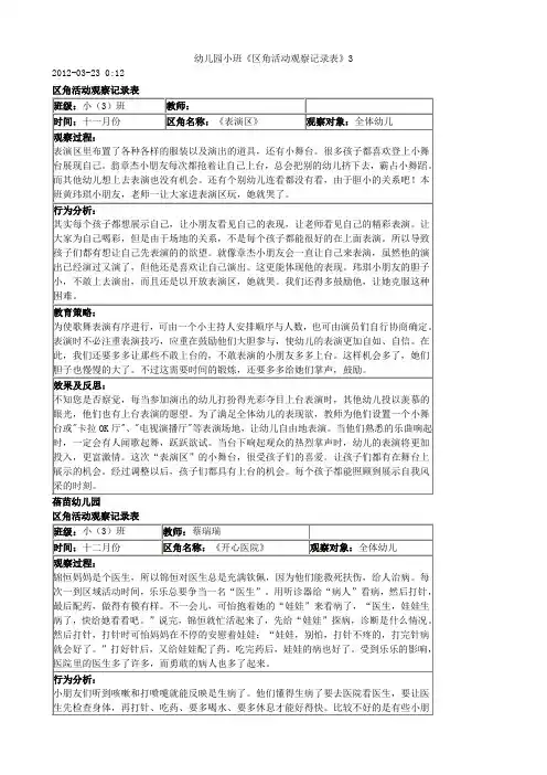 幼儿园小班活动区观察记录