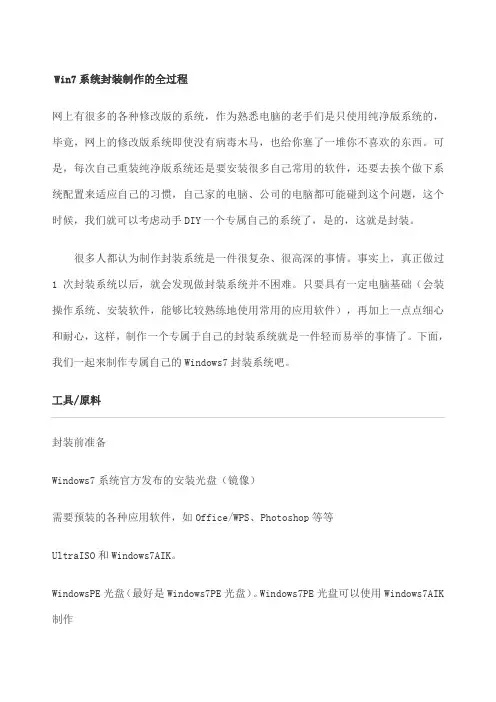 win 系统封装wim教程